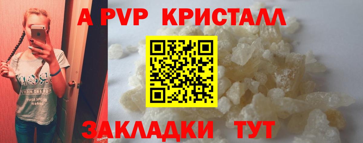 A-PVP Crystall Изобильный
