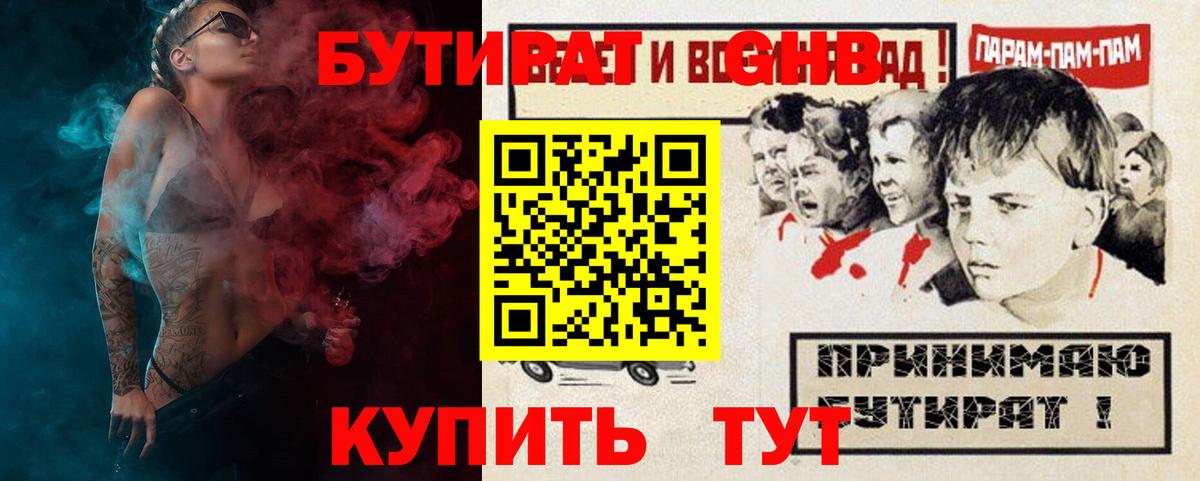 Бутират 1.4BDO  Вход с VPN  Бутират  Изобильный 
