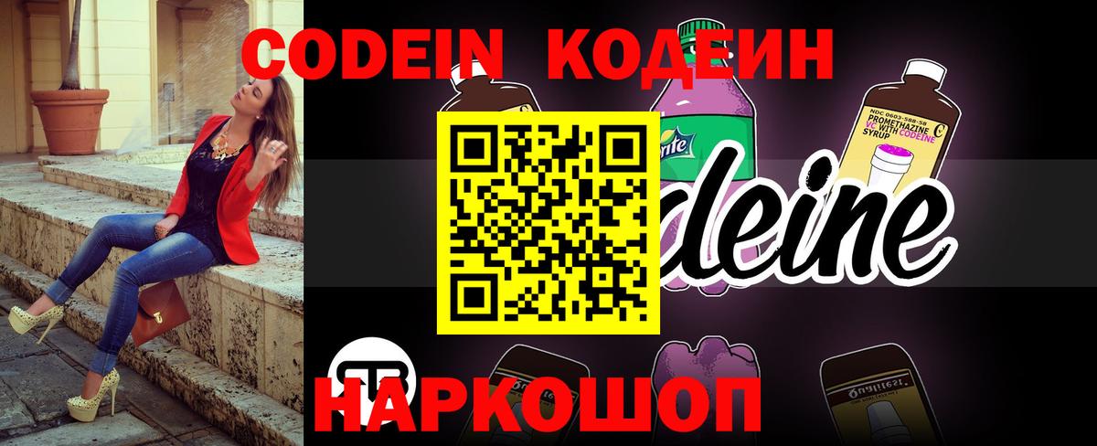 Кодеиновый сироп Lean напиток Lean (лин)  Вход с VPN  Кодеиновый сироп Lean Purple Drank  Изобильный 