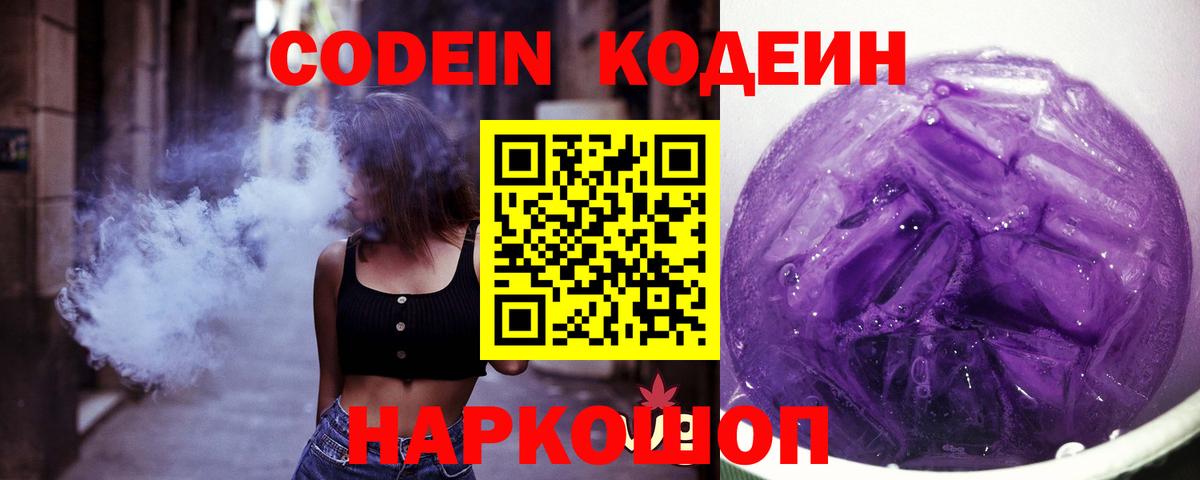 Codein напиток Lean (лин) Изобильный