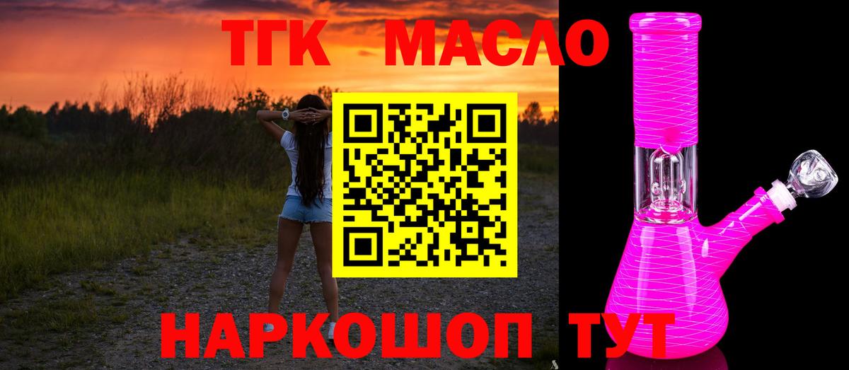 ТГК концентрат  Вход с VPN  ТГК гашишное масло  Изобильный 